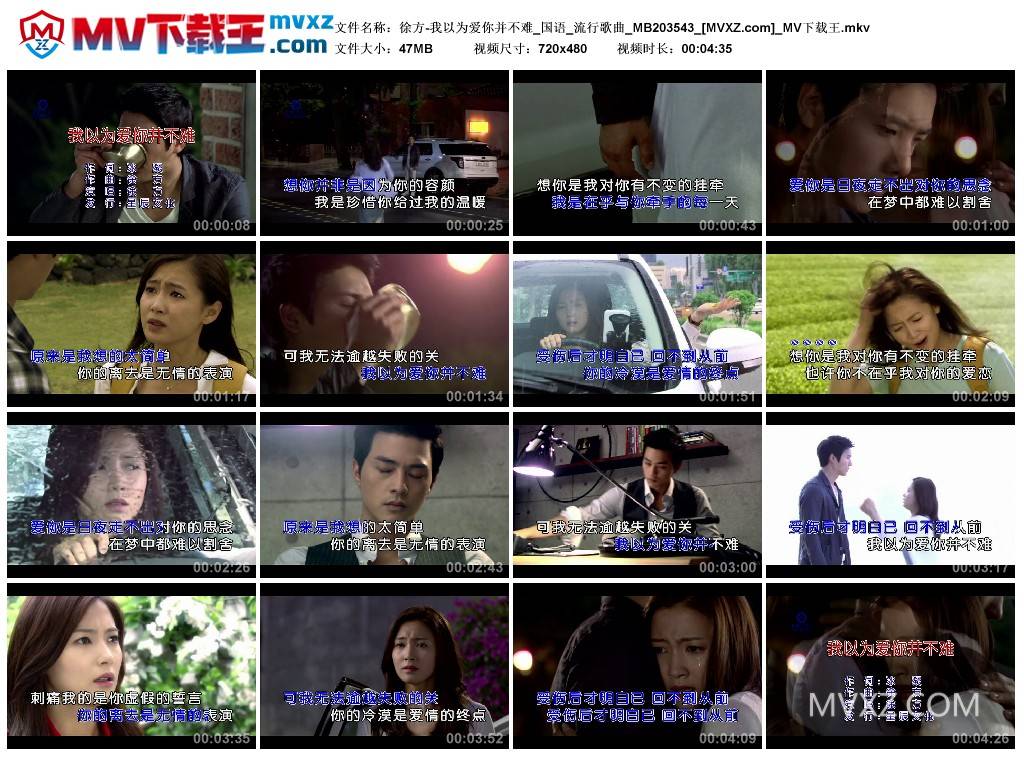 徐方-我以为爱你并不难_国语_流行歌曲_MB203543